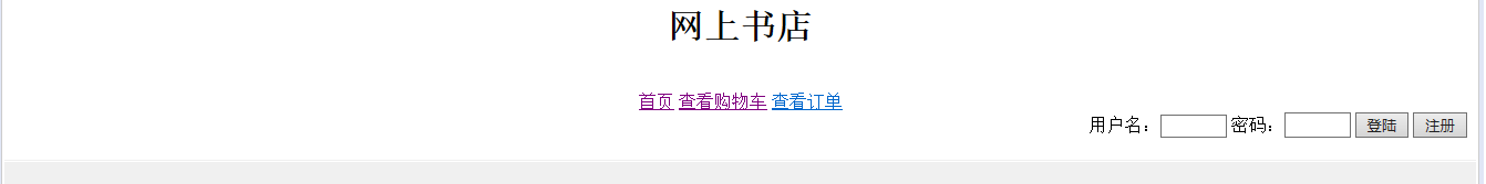 JavaWeb 网上书店 注册和登陆功能案例详解