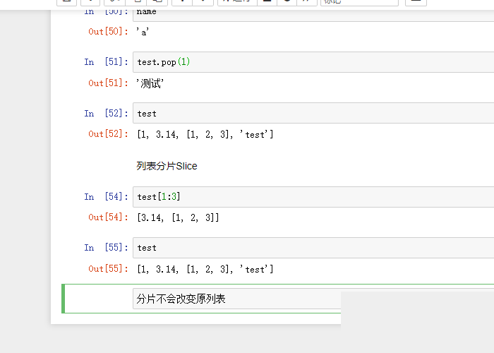 Python列表的切片实例讲解