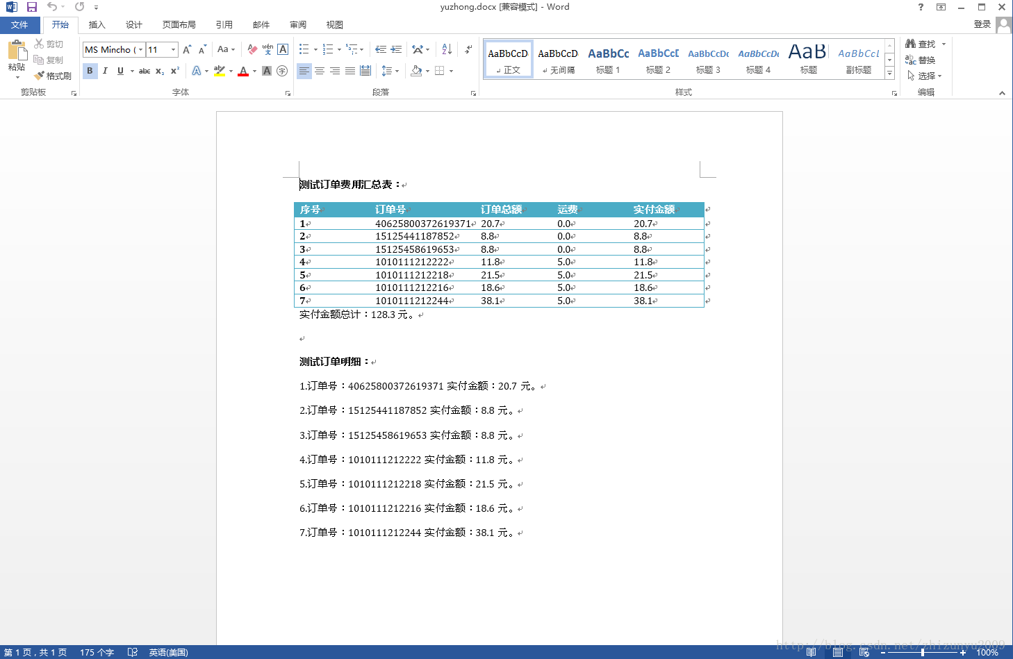 python实现的生成word文档功能示例