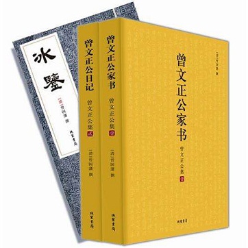 [清]曾国藩《曾文正公家书》全2册pdf/epub下载