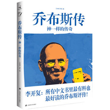 王咏刚《乔布斯传：神一样的传奇》pdf图文版下载