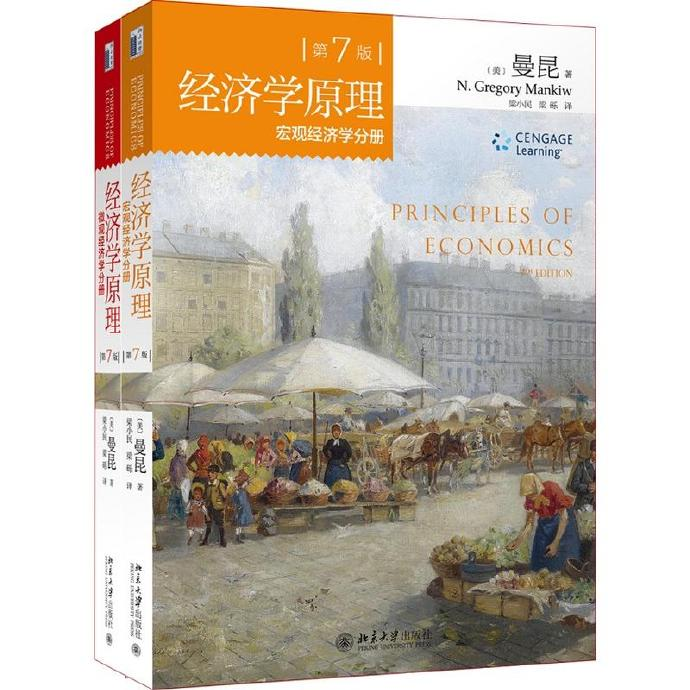 《曼昆经济学原理》PDF电子书下载