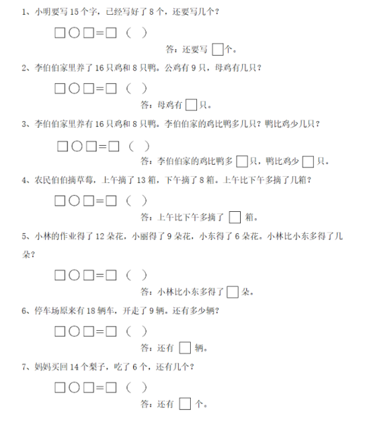 一年级下解决问题数学应用题下载打印