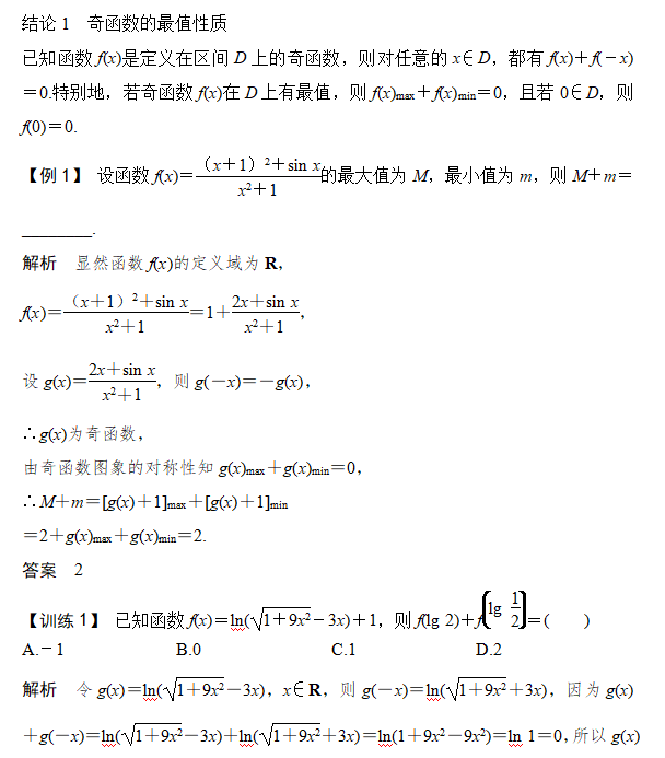 高中数学常见二级结论应用高考必备电子课本