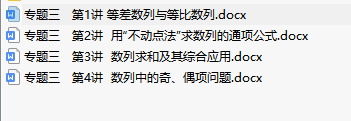 高中高考数列专题讲义第三章 数列