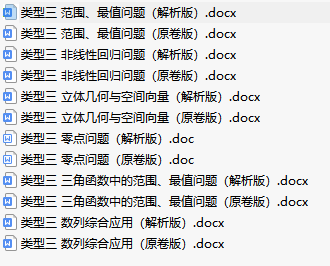 高中数学基础题型重点题型突破