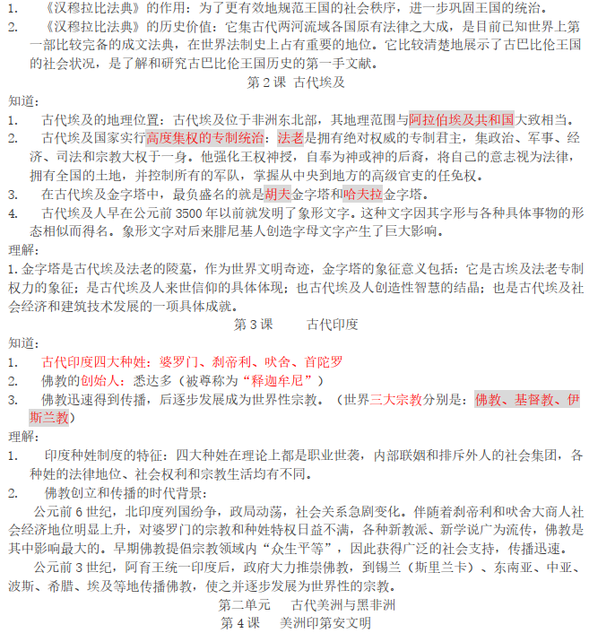 高中历史知识点归纳汇总pdf