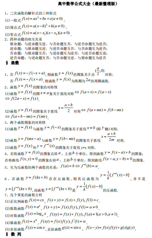 高中数学公式大全完整版电子课本