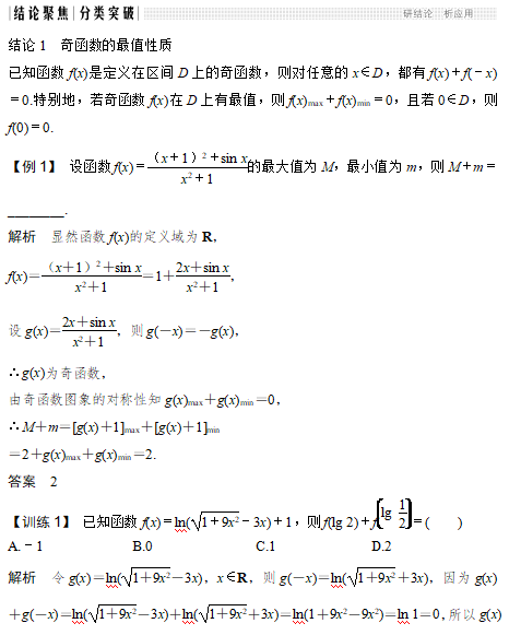 高中高考数学常见二级结论应用