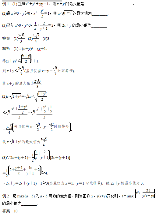 高中数学基本不等式求最值专项专题资料