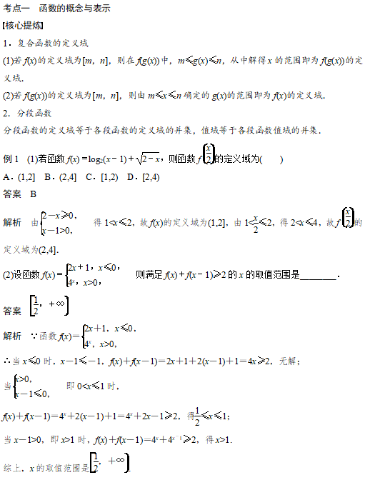 高中数学函数的图象与性质专题资料