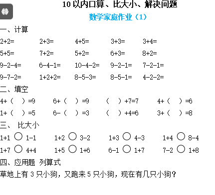 一年级数学上册：《10以内作业》25套试卷下载