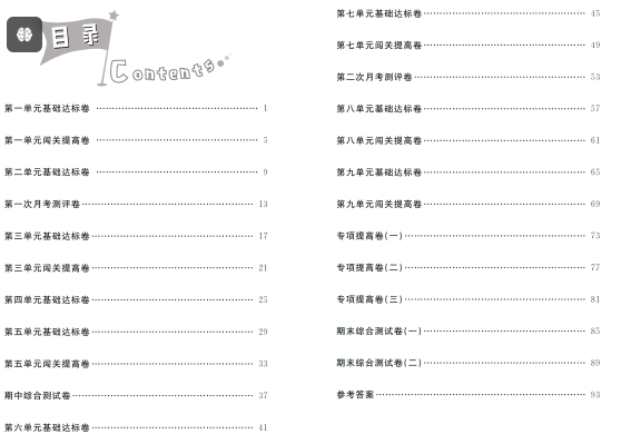 北师版二年级上册数学冲刺100分试卷电子版可打印含答案