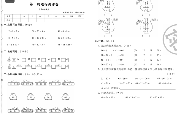 最新版北师大版数学二年级上册单元练考卷全册下载