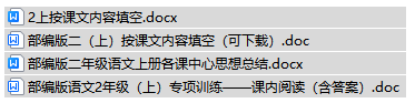 二年级语文上册预习课文内容填空各课中心思想总结课内阅读专项训练