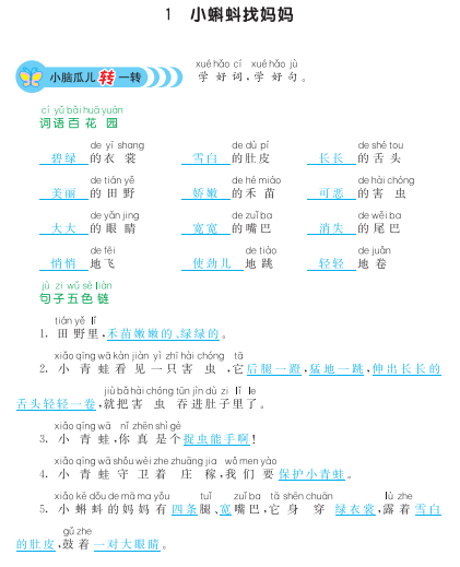 2年级语文上册同步看图写话指导学习册下载技巧加范文