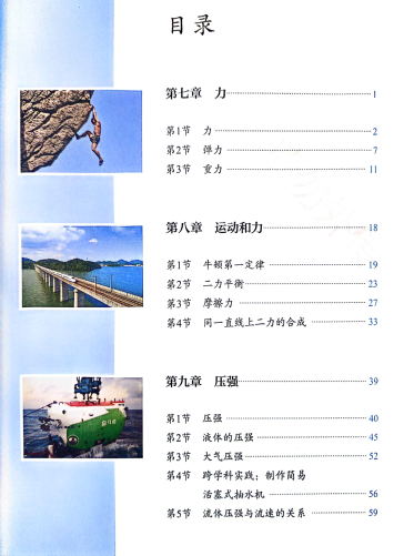 2024-2025最新人教版八年级物理下册电子课本下载