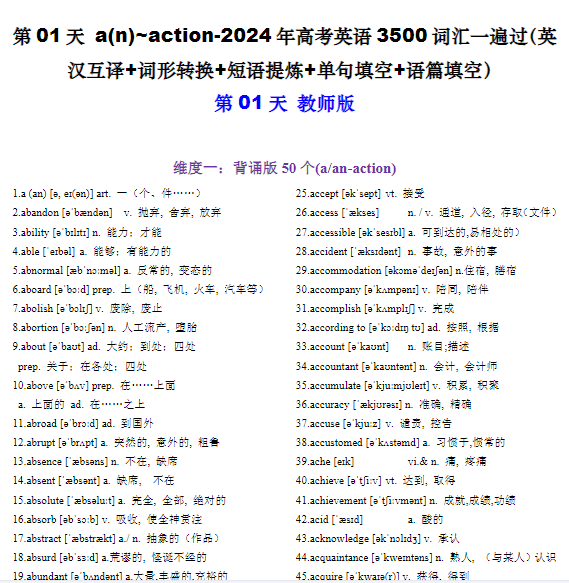 2025年高考英语3500词汇70天一遍过资料下载