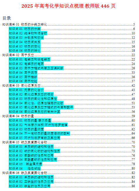 2025年新高考化学知识总结（全国通用）446页 下载