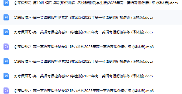 2025年高一英语译林版课本寒假衔接讲练